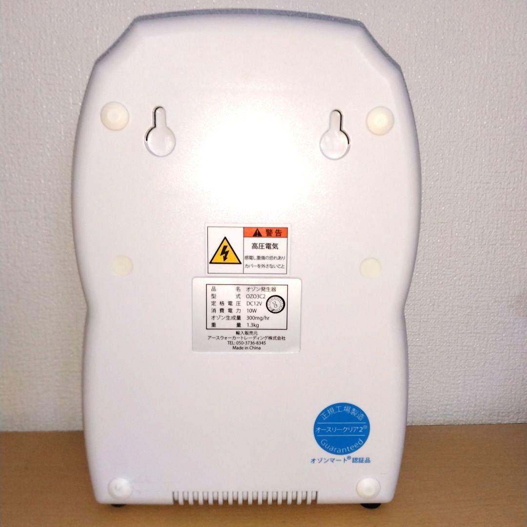 【正規品】オースリークリア2 オゾン発生器【キレイです】