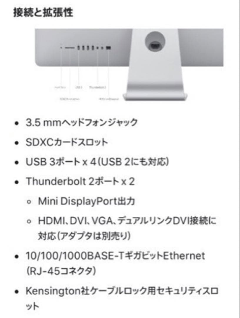 iMac 21.5インチ　2015