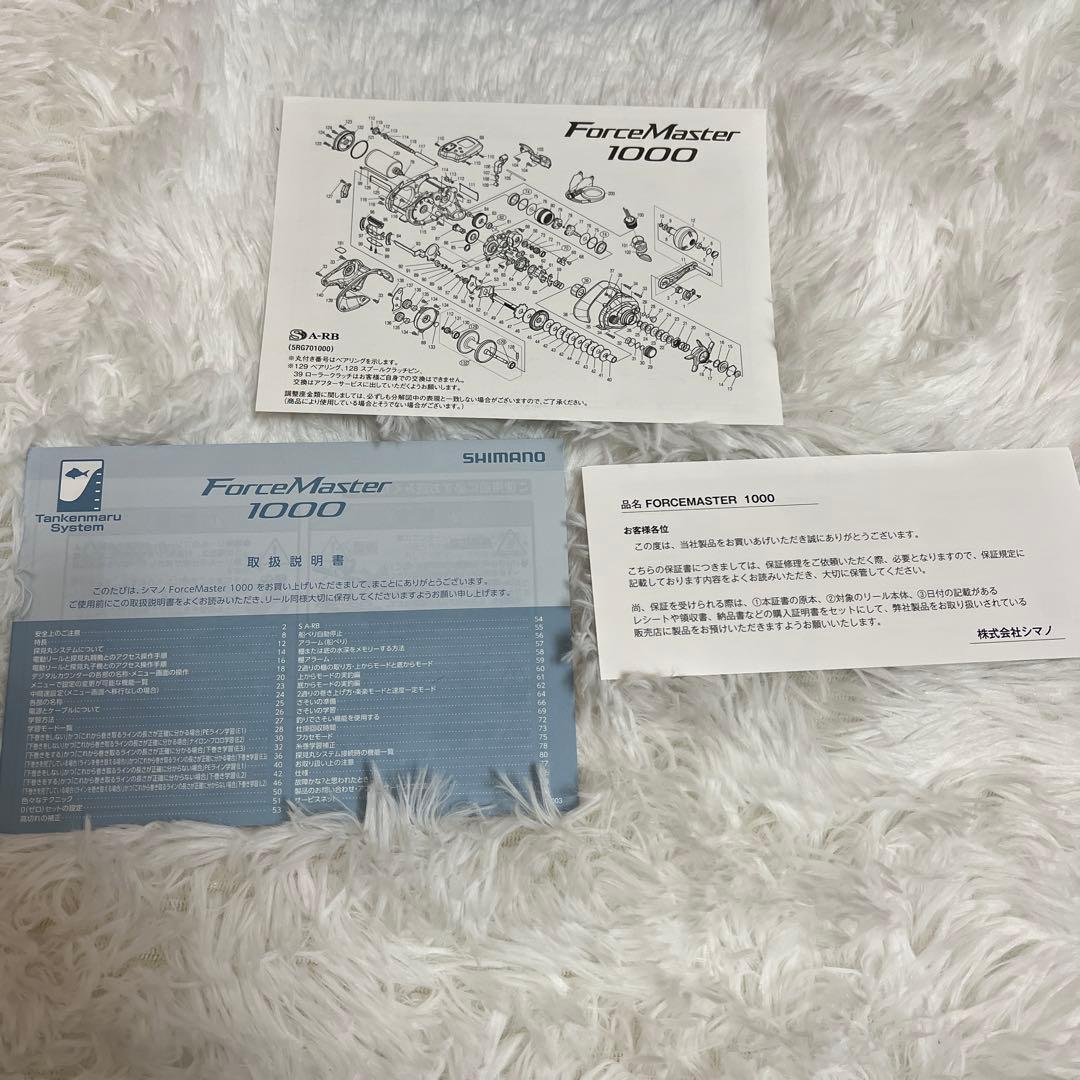 シマノホースマスター1000