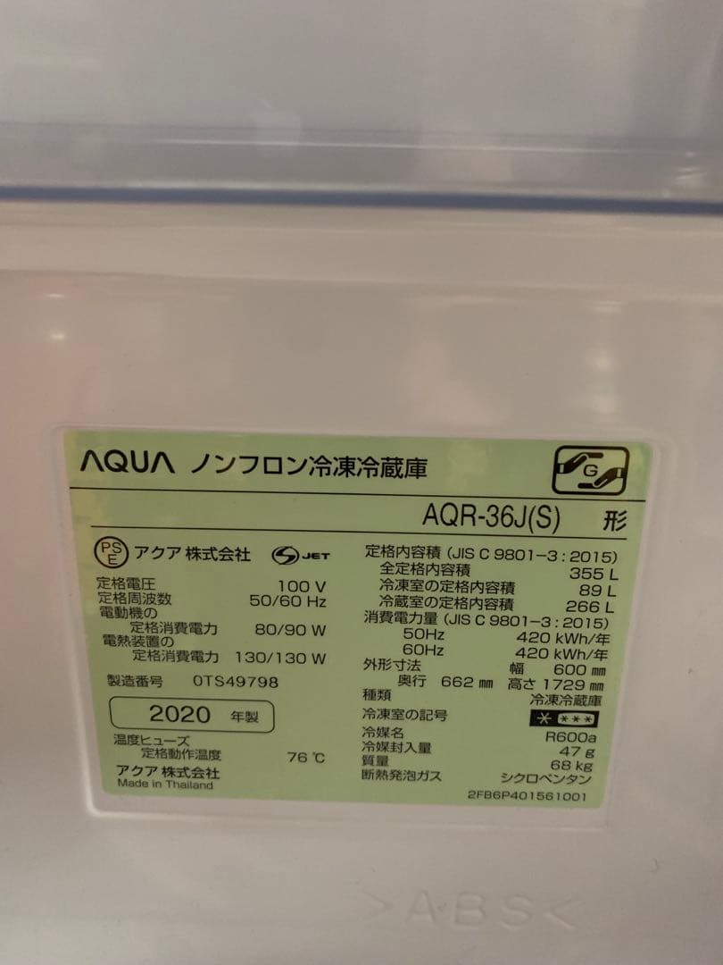 AQUA アクア 355L 4ドア冷蔵庫(特典付き)