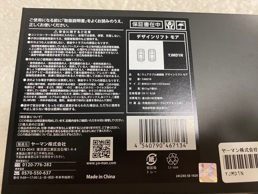 YAMAN 美顔器 ゴールド ブラック 充電ケーブル付き　美品