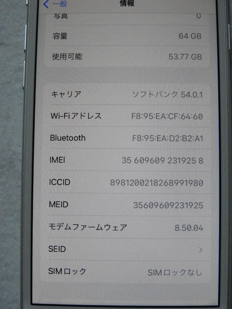 アップル iPhone8 64GB A1906 MQ792J/A SIMフリー