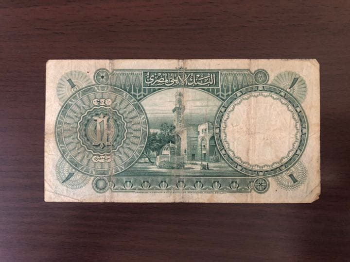 旧紙幣 古銭 1エジプトポンド1943