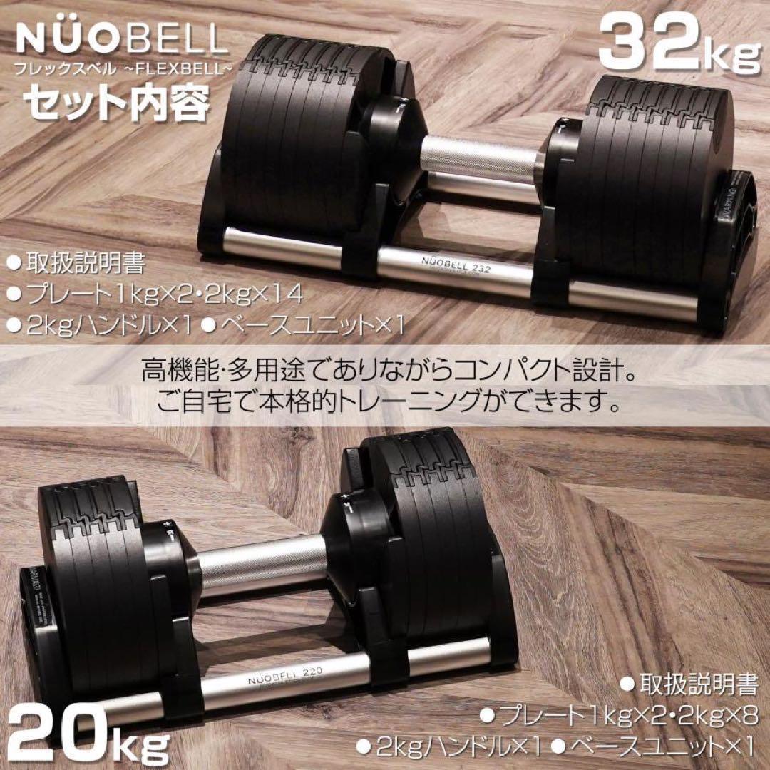 フレックスベル 2kg刻み 可変式 20kg 2個セット nuobell 正規品
