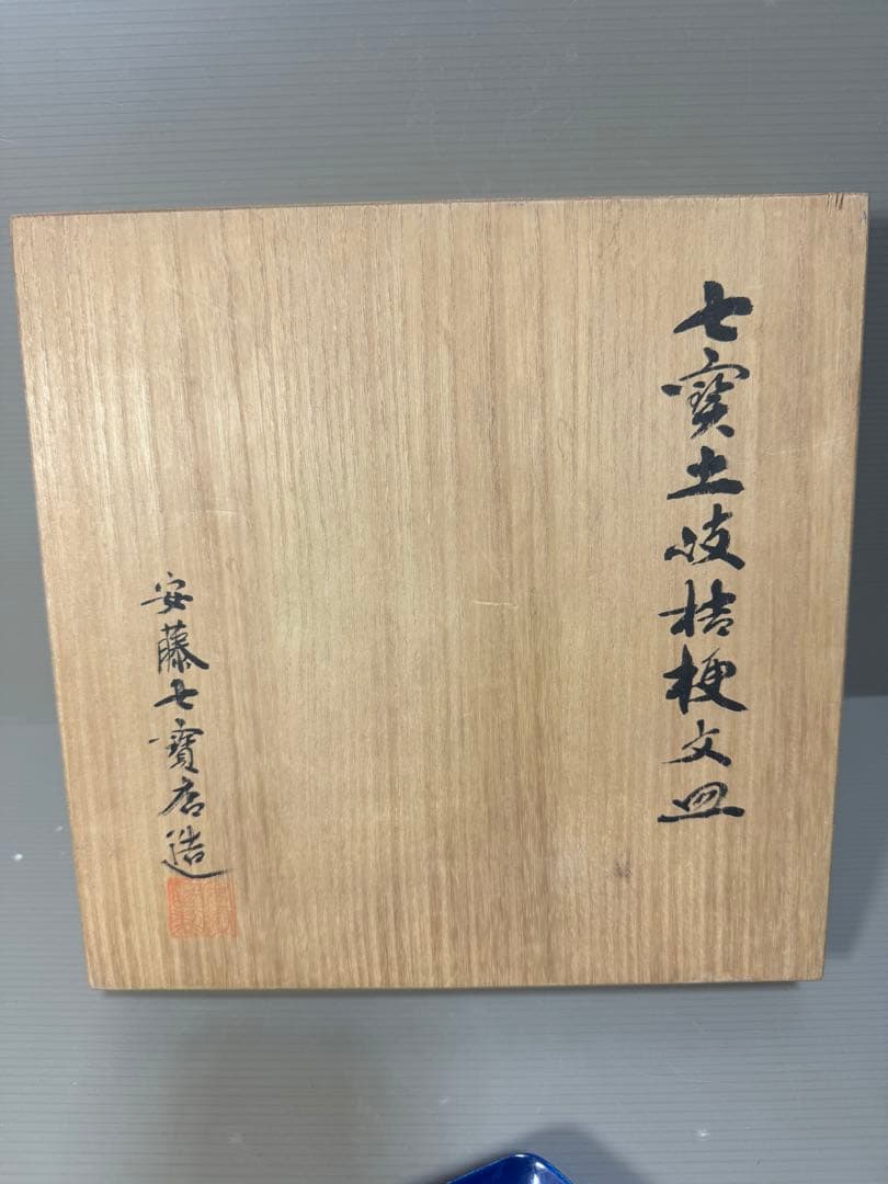 2310 七宝焼　桔梗文　皿　未使用