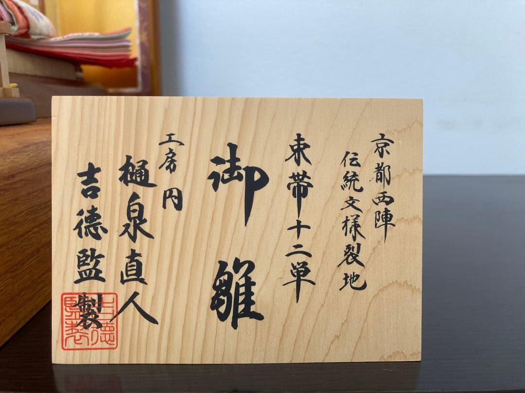 吉徳大光　雛人形