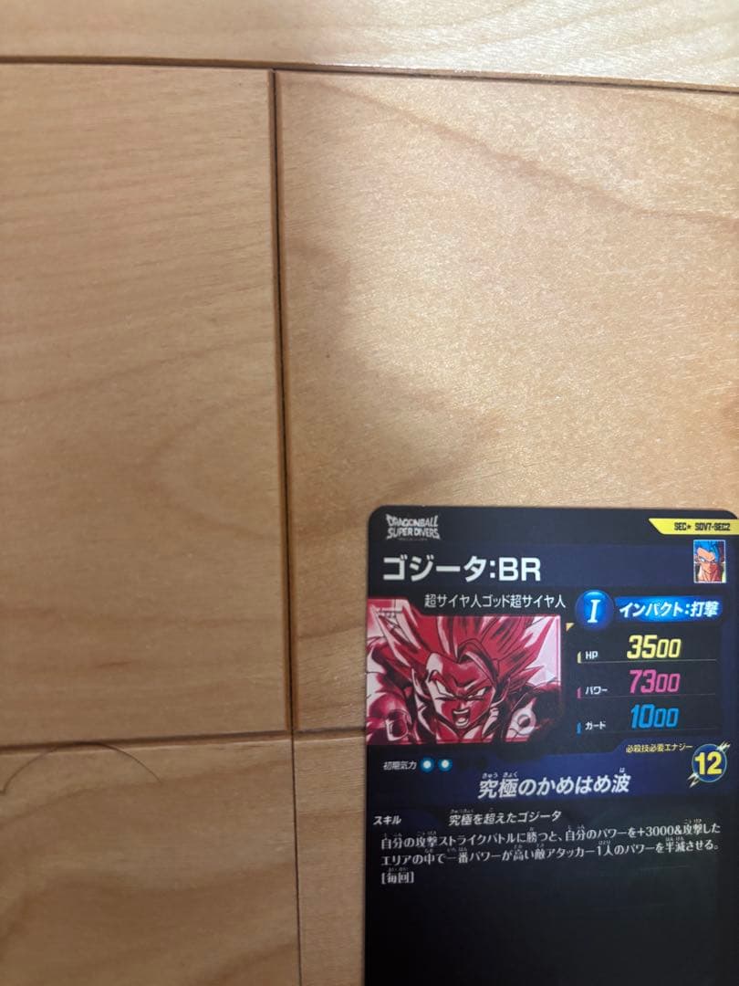 ア*ア様 ドラゴンボールスーパーダイバーズ　SECパラレルセット