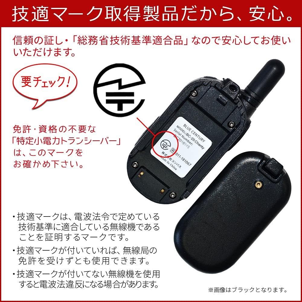 2台セット 技適マーク 超小型トランシーバー
