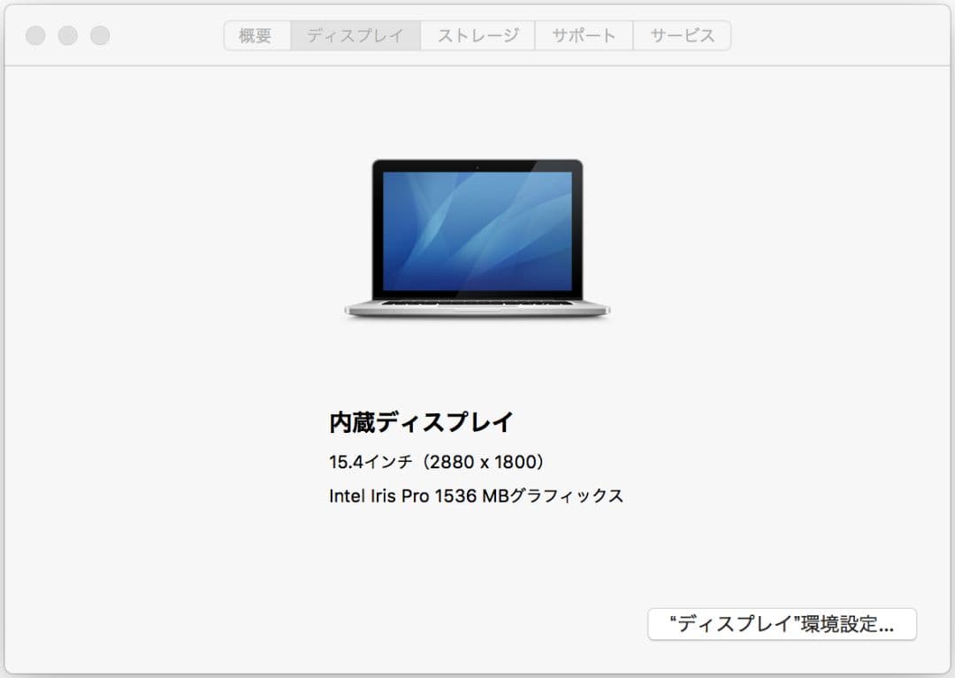 Apple MacBook Pro 15インチ