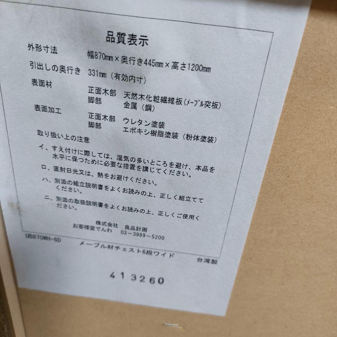 【廃盤希少メープル材】無印良品 大容量6段チェスト