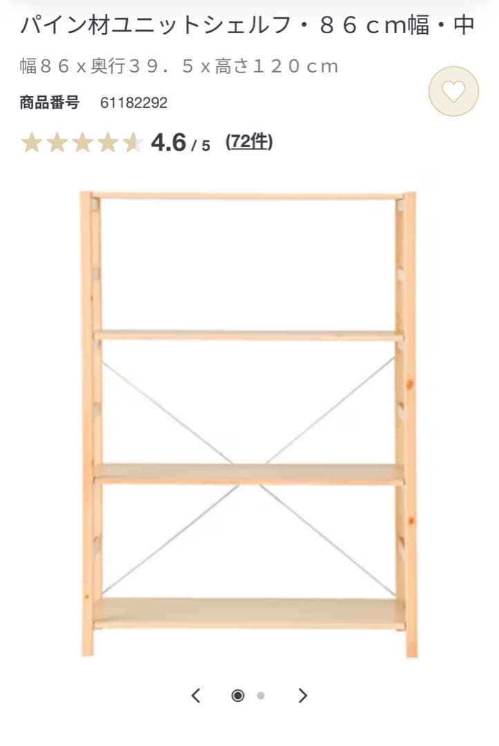 無印良品パイン材ユニットシェルフ・86cm幅・中