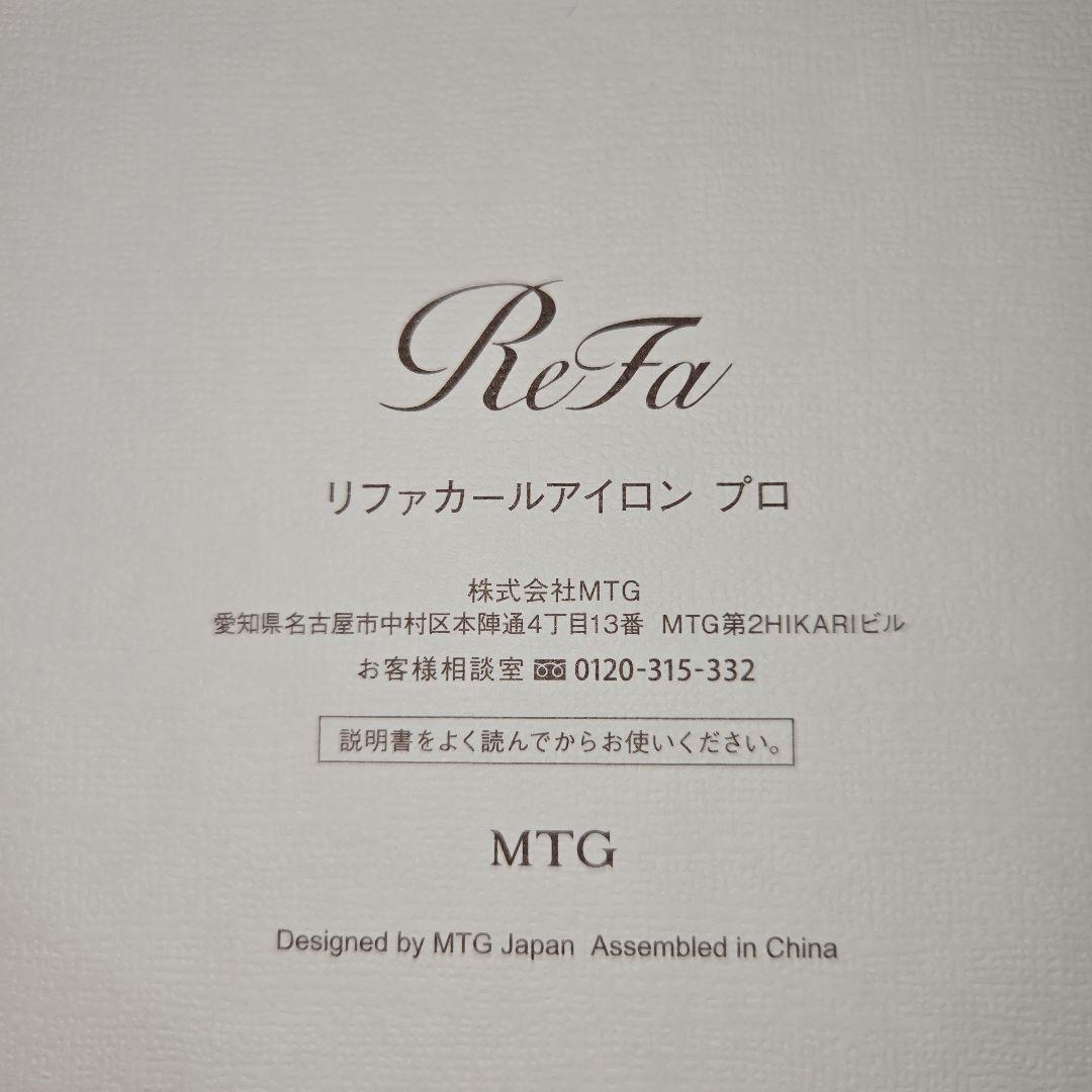 新品未開封　ReFa CURL IRON PRO32 ホワイト