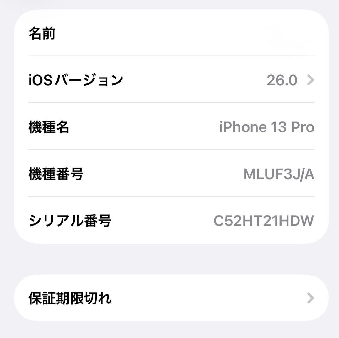 【極美品】iPhone 13 Pro 256 GB SIMフリー 本体 シルバー