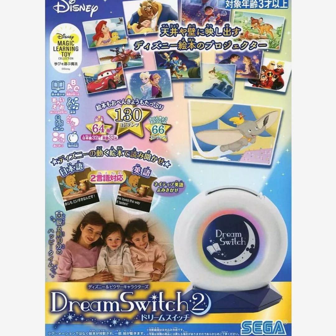 ディズニードリームスイッチ2 おさるのジョージソフト付き