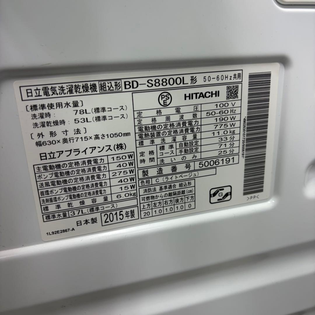 日立 ドラム式洗濯乾燥機 BD-S8800L 11kg/6kg ドラム式洗乾機