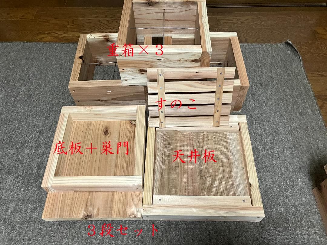 日本蜜蜂用の巣箱３段セット