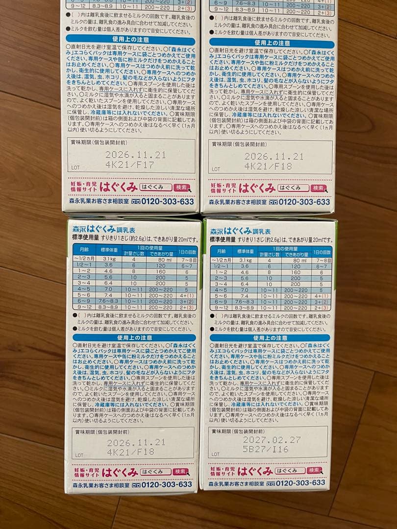 はぐくみ 粉ミルク 800g 4箱セット