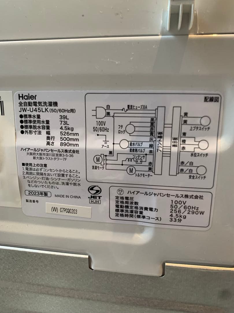 【送料込み20,800円／設置対応／使用20回程度】Haier 洗濯機 4.5