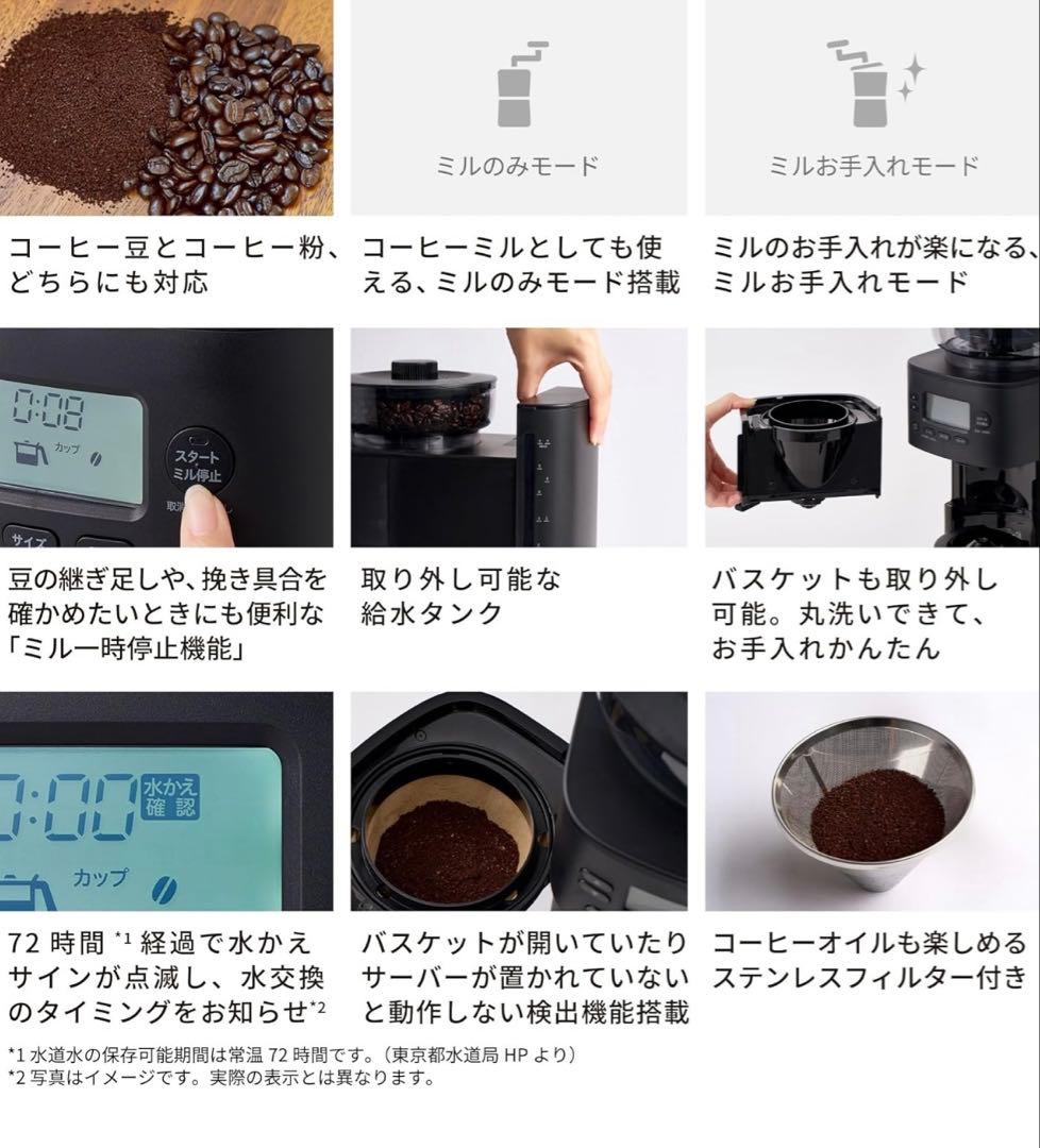 シロカ公式ストア限定モデル　コーン式全自動コーヒーメーカー カフェばこ PRO
