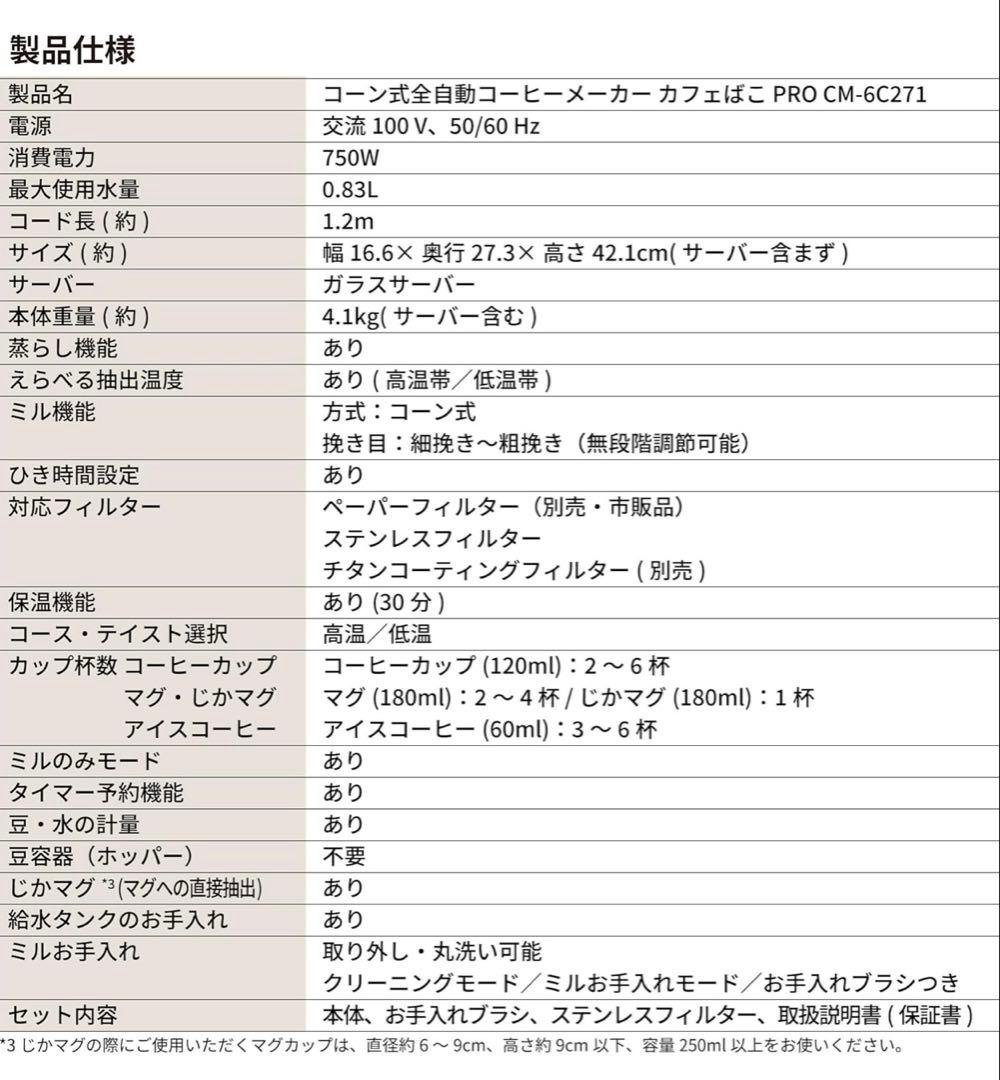 シロカ公式ストア限定モデル　コーン式全自動コーヒーメーカー カフェばこ PRO