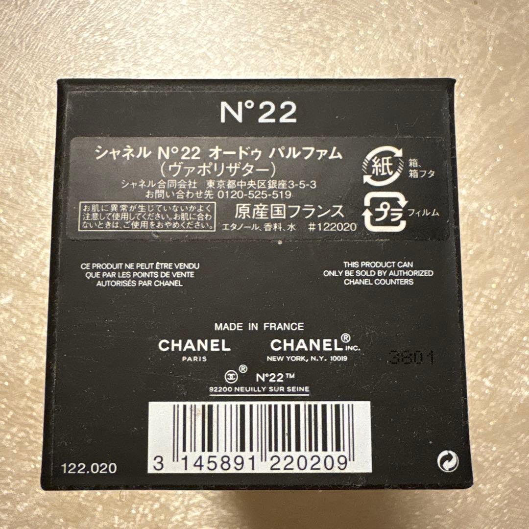 CHANEL N°22 香水 専用ボックス付き