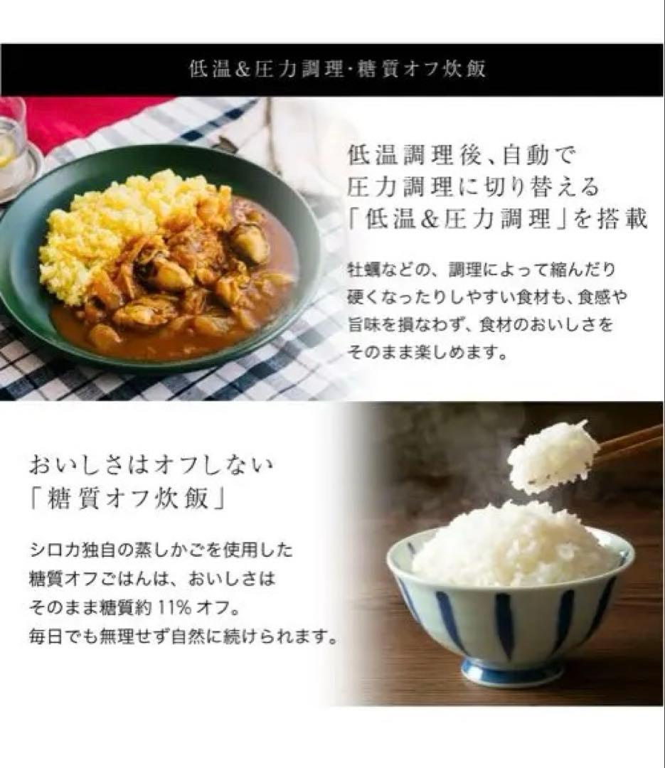 Siroca 電気圧力鍋 〈SP-50152〉 新品未使用