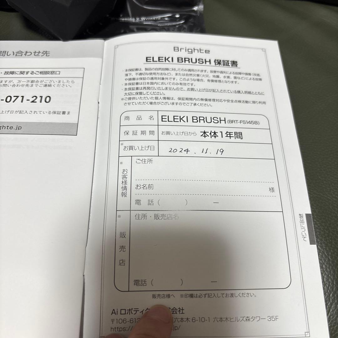 【美品】Brighte ELEKIBRUSH 美顔器