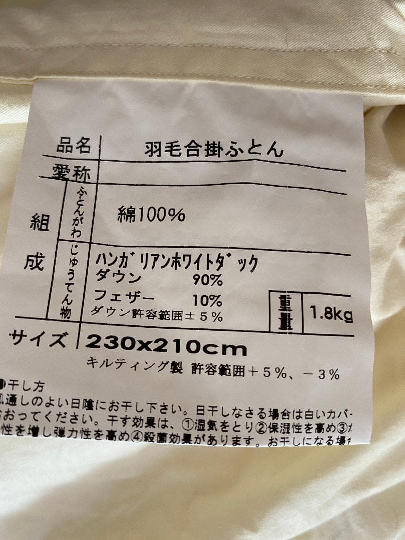 羽毛 合掛 布団 綿100% ダウン90% 230x210cm（キング）
