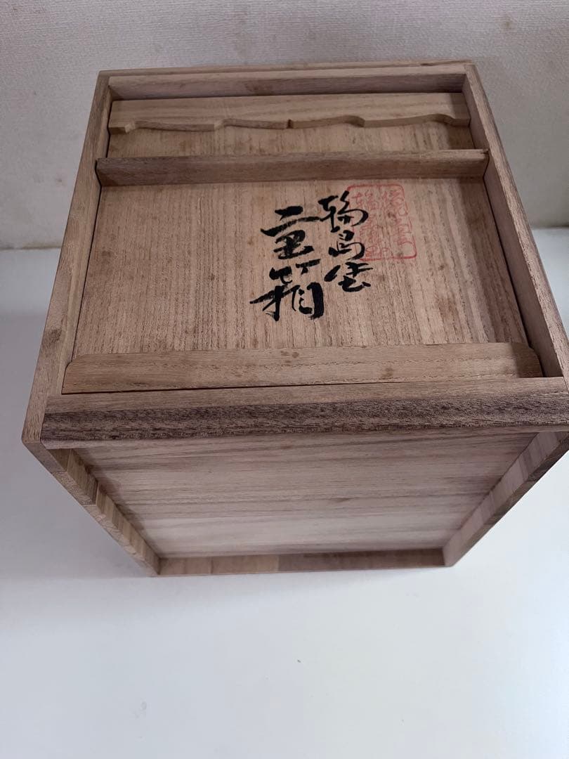 【未使用】輪島塗 蒔絵 三段重箱 お屠蘇 盃　酒器セット　中島忠平の作品