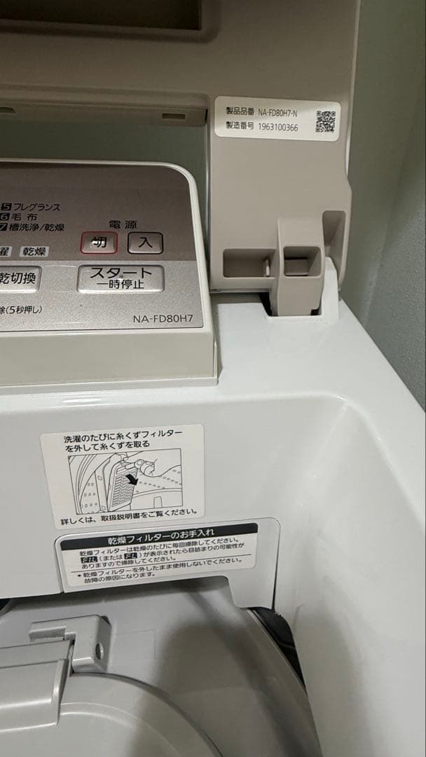 タテ型洗濯乾燥機 パナソニック NA-FD80H7 2019年製