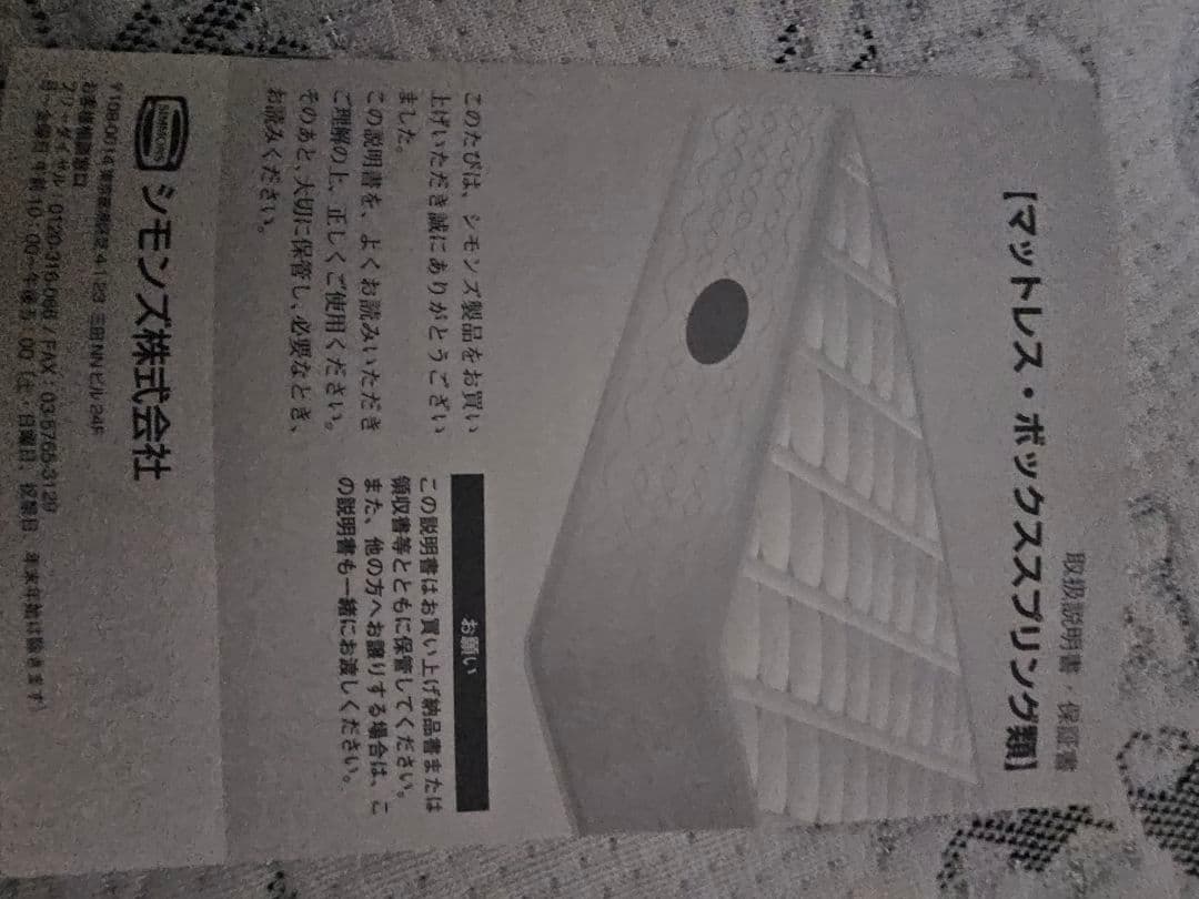 New Fit eco sweet セミダブルマットレス　使用2週間