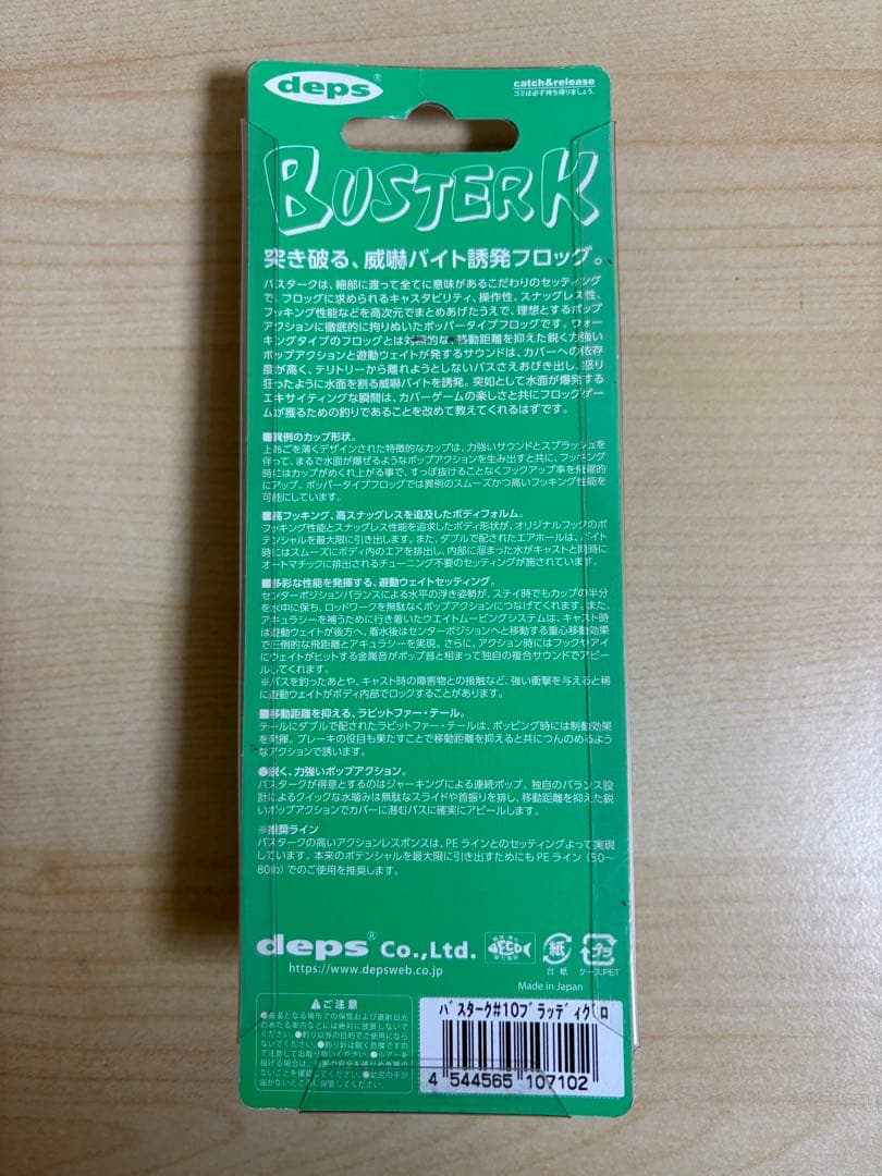 デプス製ルアーセット　未使用