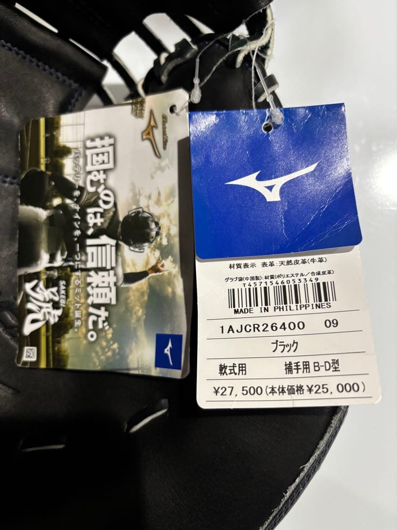 ミズノグローバルエリート　軟式キャッチャーミット