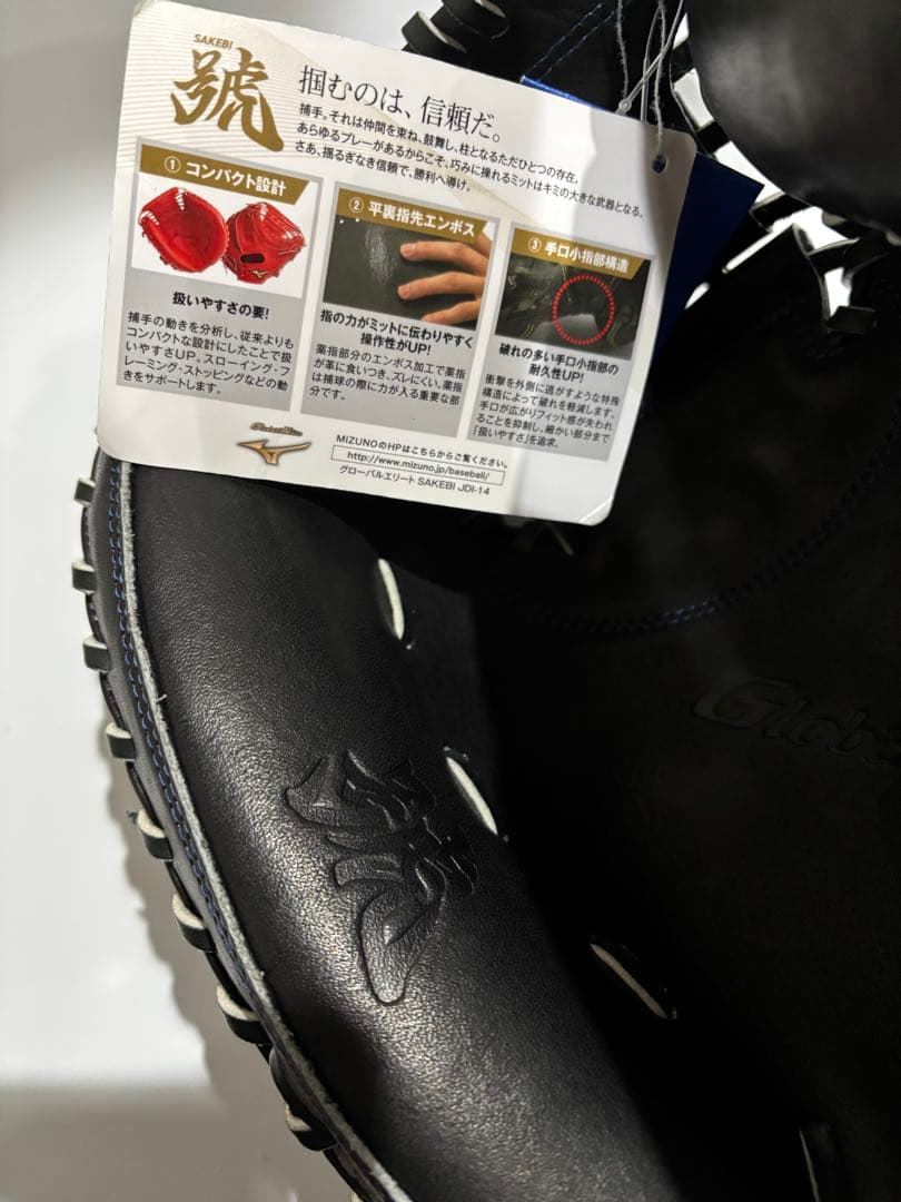 ミズノグローバルエリート　軟式キャッチャーミット