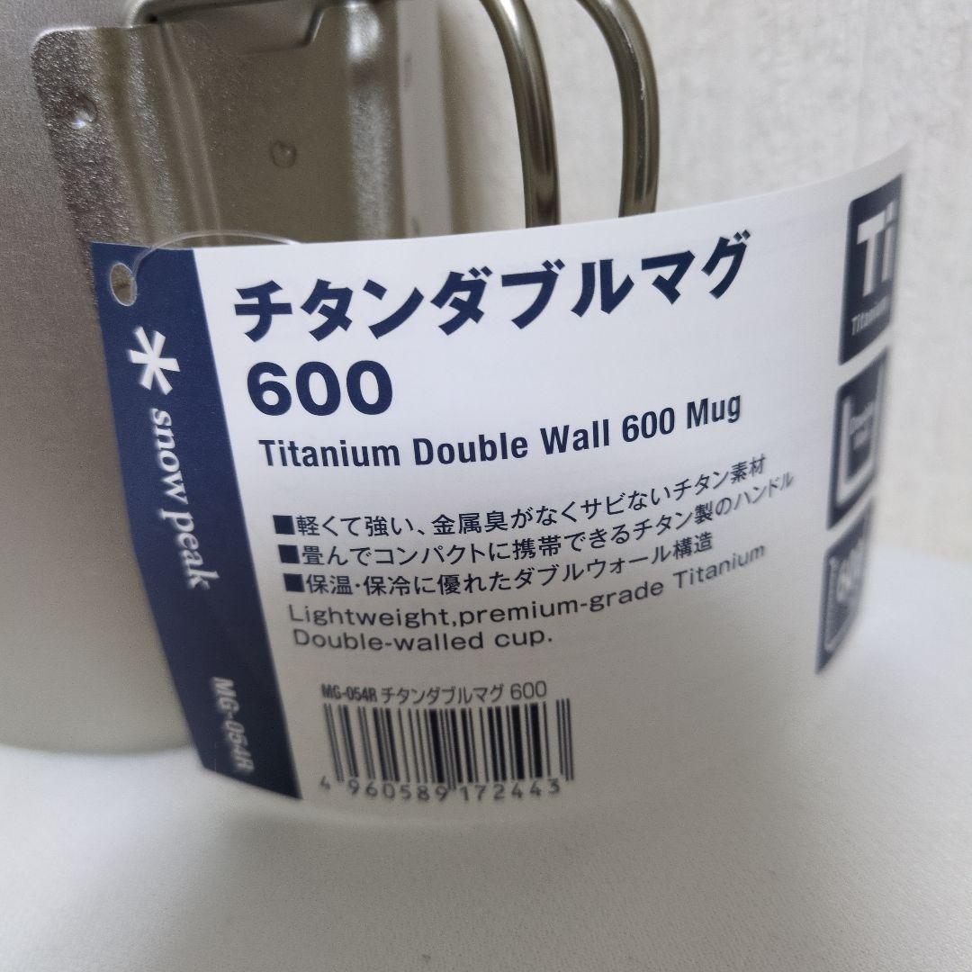 スノーピーク　チタンダブルマグ　600 MG-054R