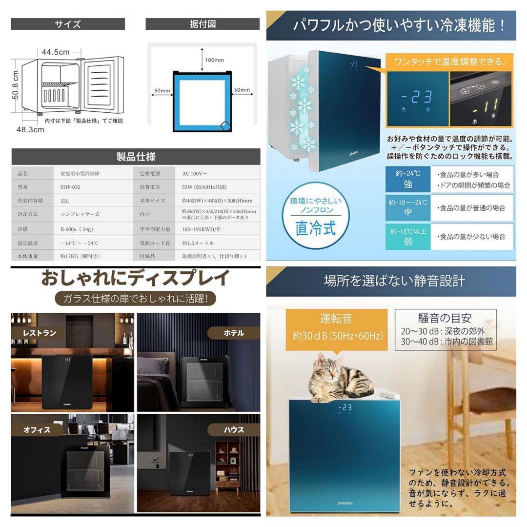送料込Shelddi 家庭用小型冷凍庫32L静音スリムSHF-032直接引取歓迎