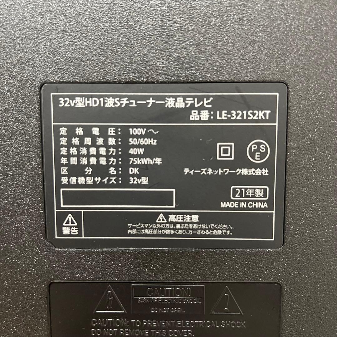 Roseさん専用全国送料込3年前購入ティーズネットワーク32V型テレビ外付HDD