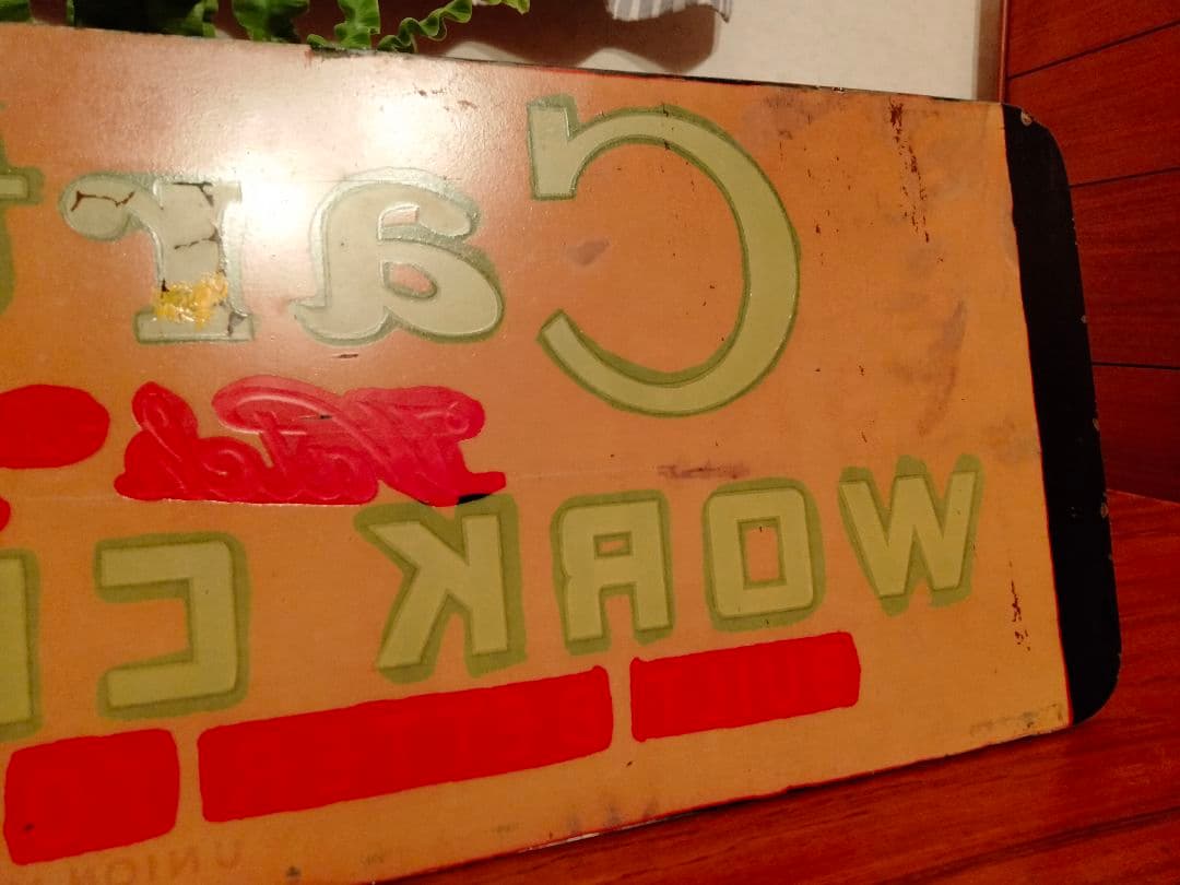 非売品 ビンテージ Carter's 店舗用 ステンドグラス アドバタイジング