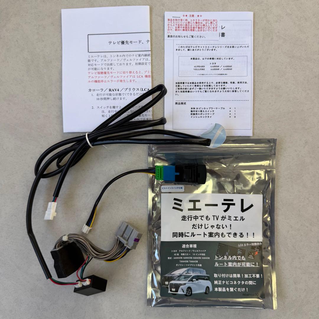 ミエーテレ TVキャンセラー 40系アルファード/ヴェルファイア