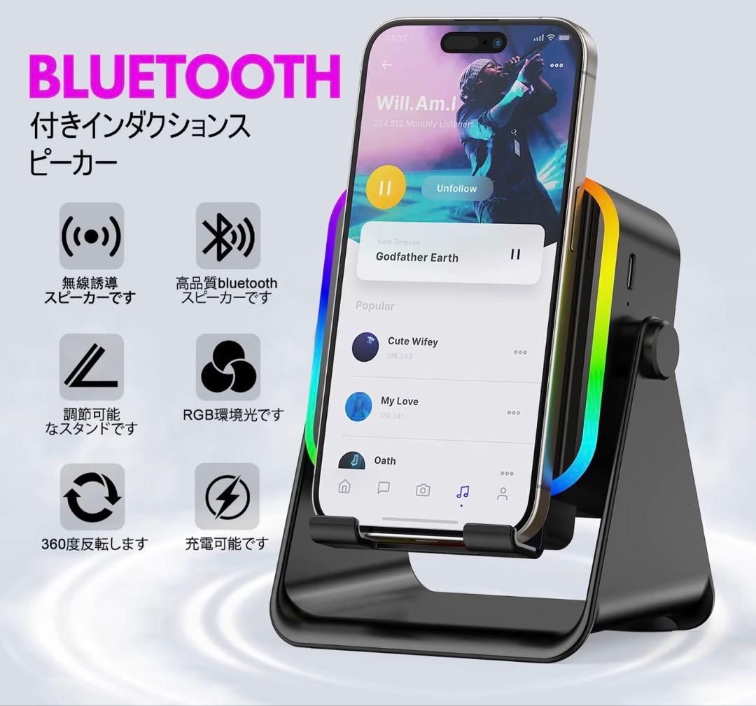 Bluetoothスピーカー付きインダクション充電器