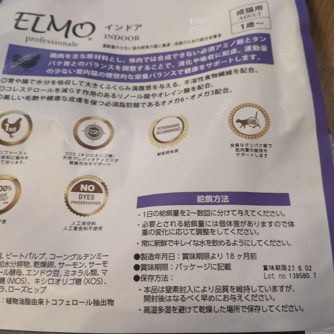 ELMO 室内猫用ドライフード 400g×4袋 2kg×3袋 7.6kgです。