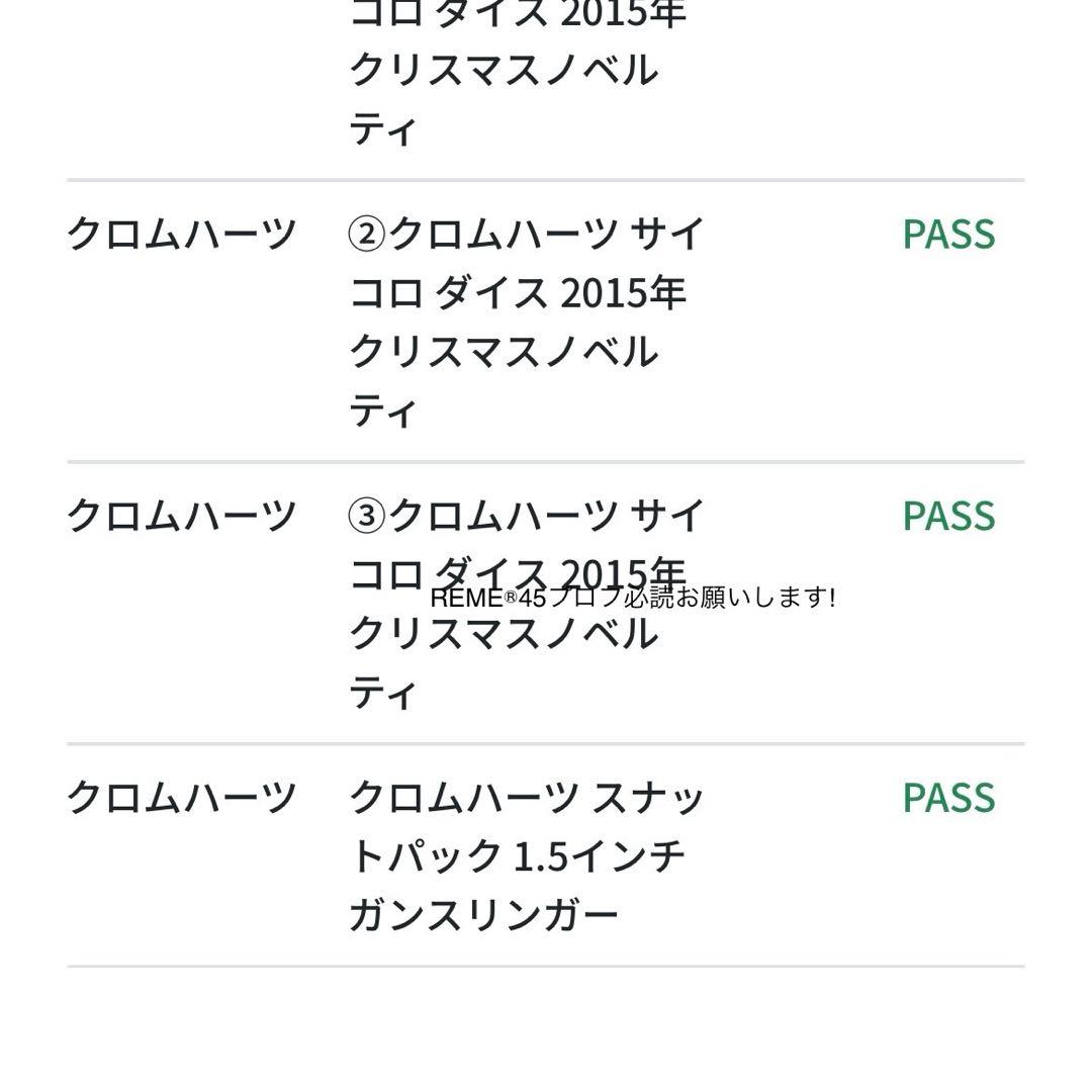 【鑑定済】クロムハーツ ダイス サイコロ 2個セット クリスマスノベルティ