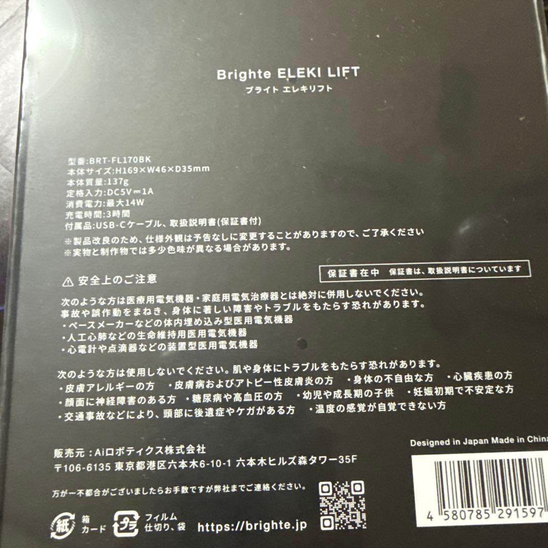 ブライト エレキブラシ 美顔器