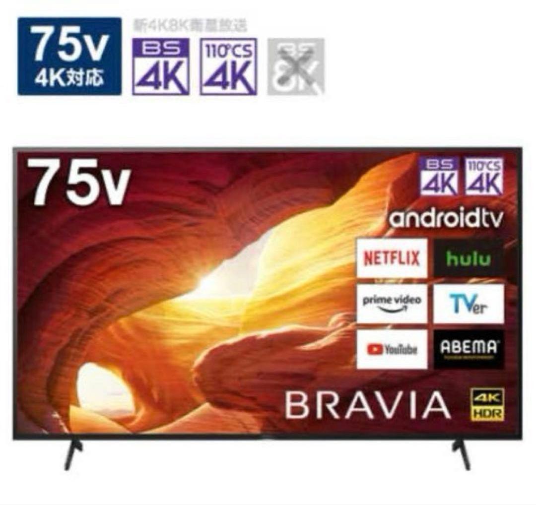 599　SONY　 BRAVIA　2020年製　75型　送料設置無料　大人気