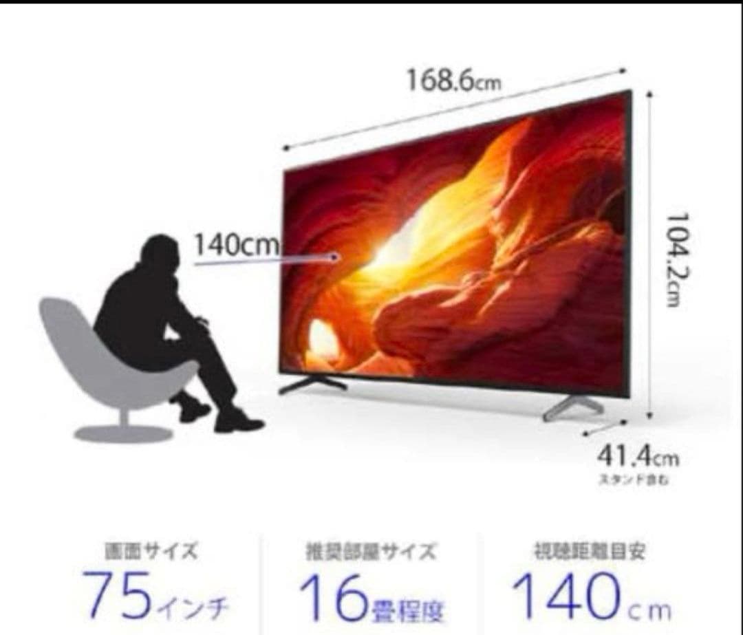 599　SONY　 BRAVIA　2020年製　75型　送料設置無料　大人気