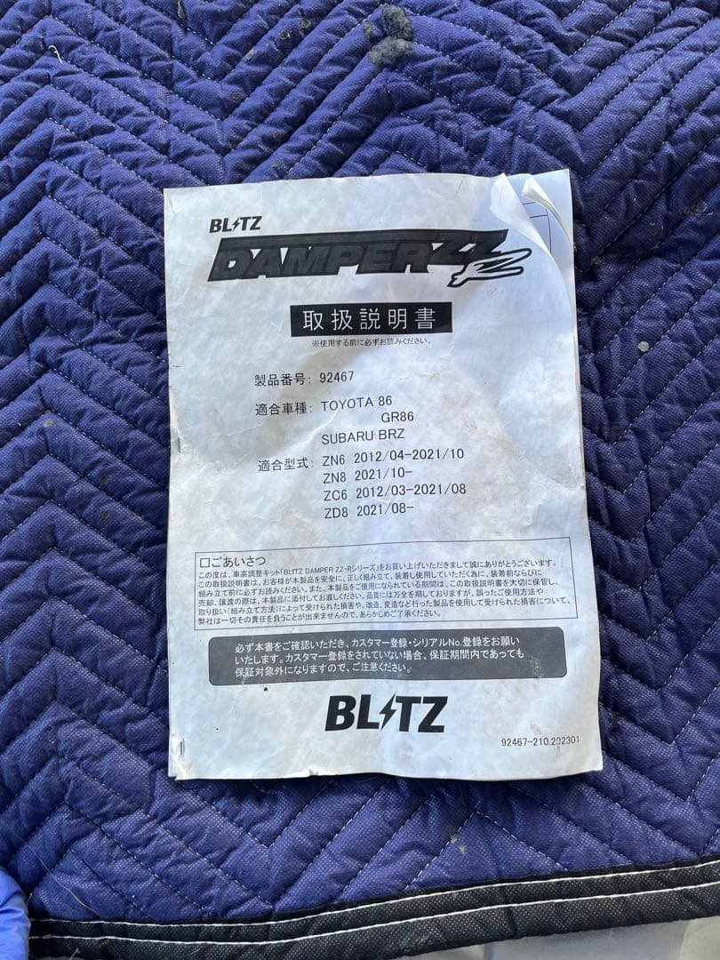 BLITZ DAMPER ZZ-R 車高調 zn6 zc6 zn8 zd8