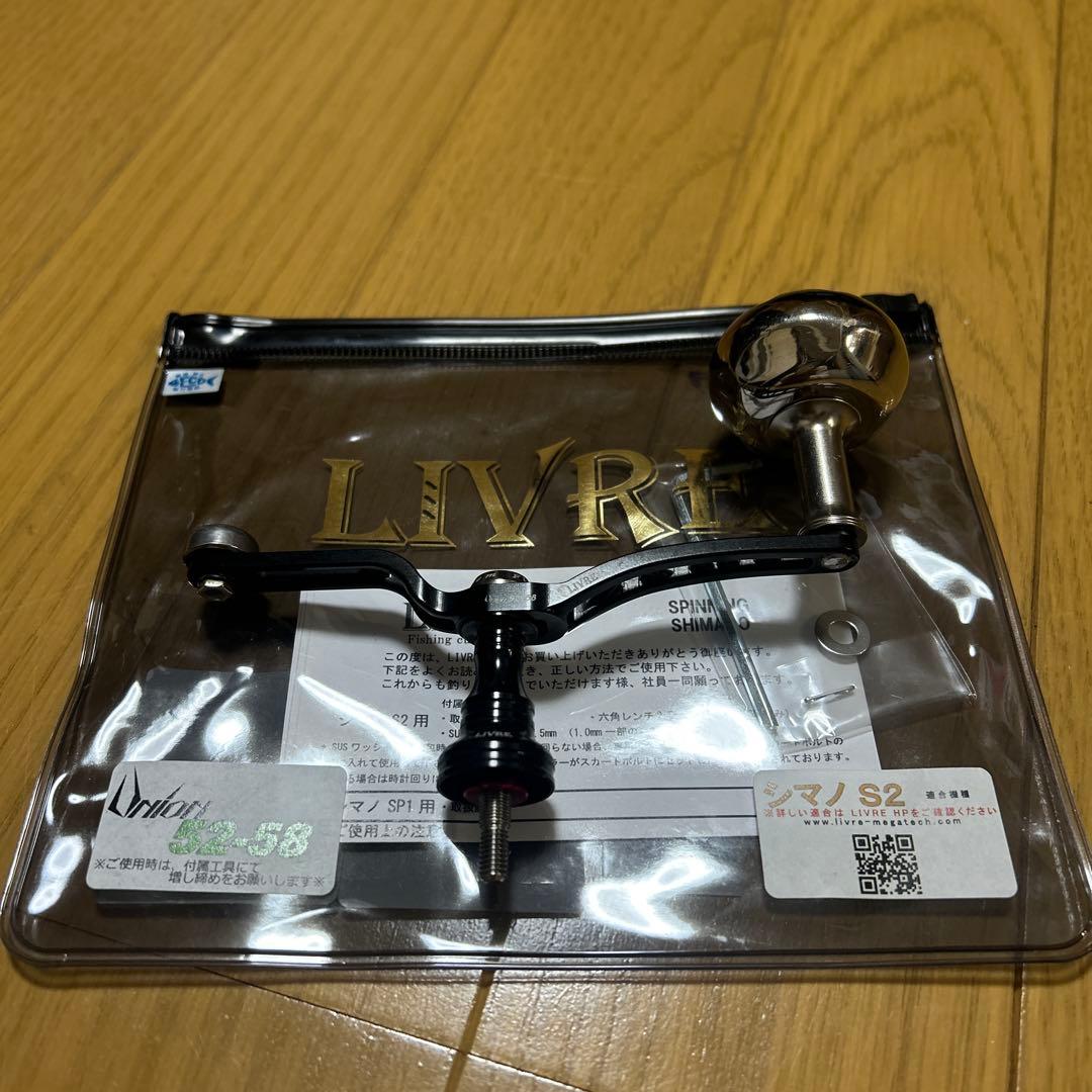 LIVRE リブレ Union 52-58 シマノ用 カスタムハンドル 美品