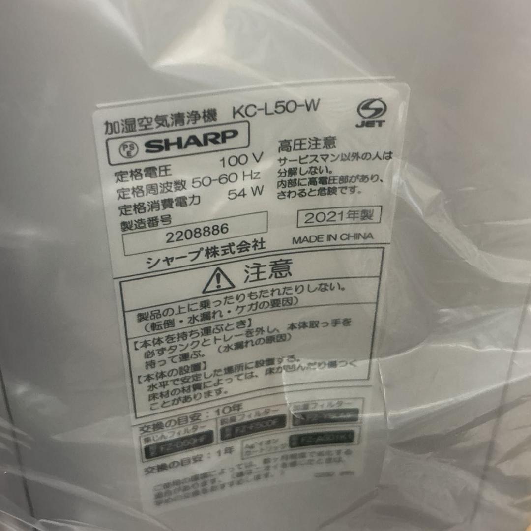 シャープ 空気清浄機 7000 2019年モデル ホワイト KC-L50-W
