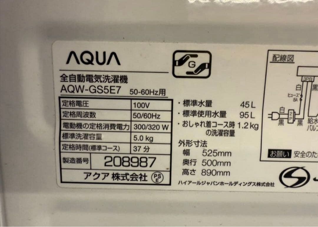 【高年式】 2020年式 5kg AQUA 洗濯機 AQW-GS5E7