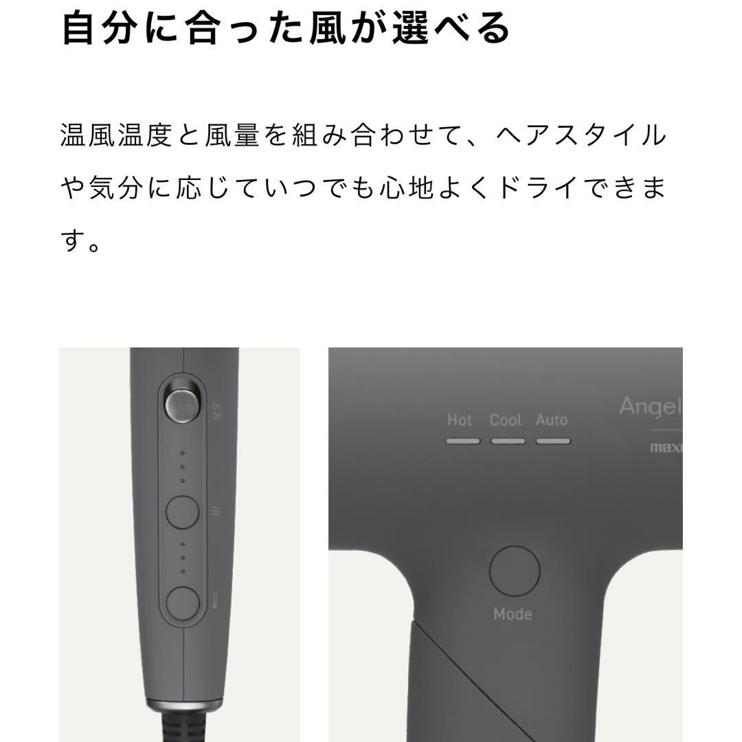 maxell ヘアドライアー　Angelique